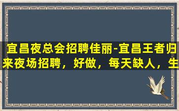 抚顺夜总会招聘