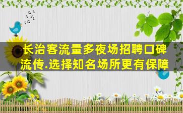 盐城KTV招聘